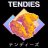 Tendies