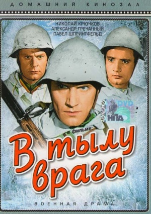 300px-V_tylu_vraga_1941.jpg